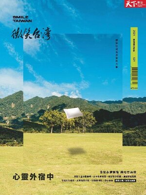 cover image of Smile Quarterly 微笑季刊